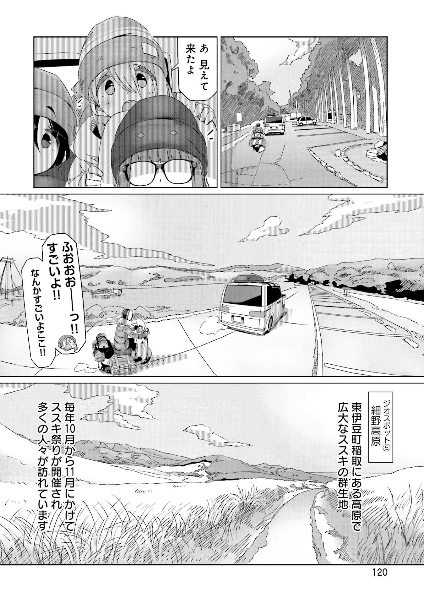 Yuru Camp - Chapter 45 - Page 14